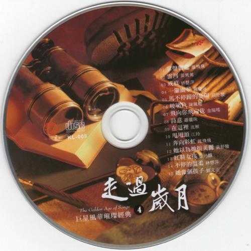 群星.2009-巨星风华璀灿经典·走过岁月6CD【歌林】【WAV+CUE】