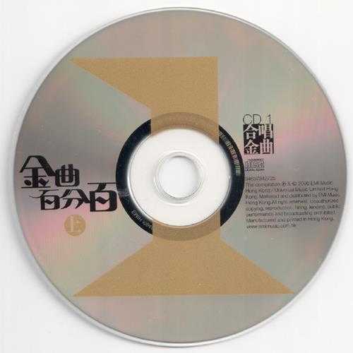 群星.2006-金曲百分百2辑6CD【EMI百代】【WAV+CUE】