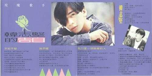 韩志坚.1995-你是想飞吧·珍惜【蓝与白】【WAV+CUE】