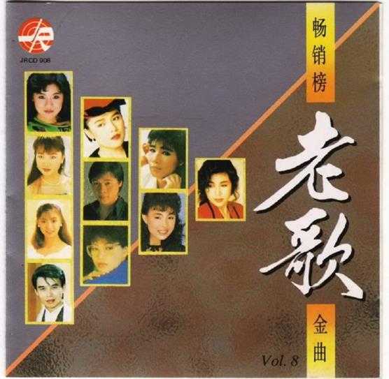 群星.1992-畅销榜老歌金曲10CD【风格】【WAV+CUE】