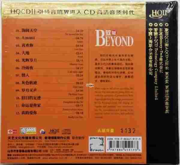 区瑞强《致敬Beyond[头版限量HQII]》2021年3月[正版原抓WAV+CU]