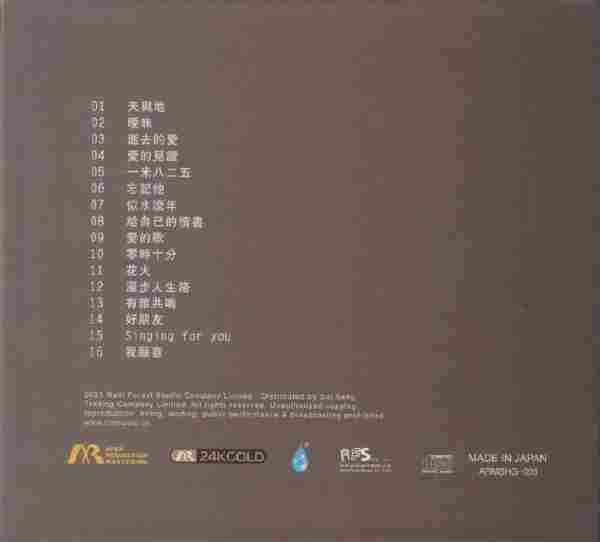 陈洁丽.2017-我的歌MYSONGS(UPMCD24K金碟限量版)【雨林】【WAV+CUE】.