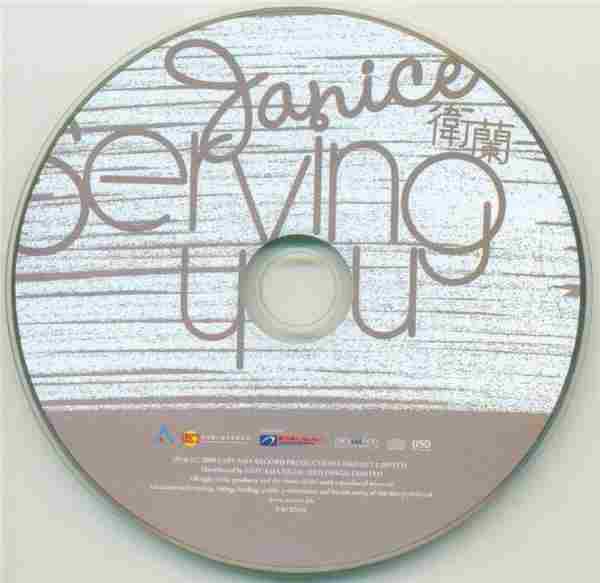 卫兰-2008《ServingYou》[WAV整轨]