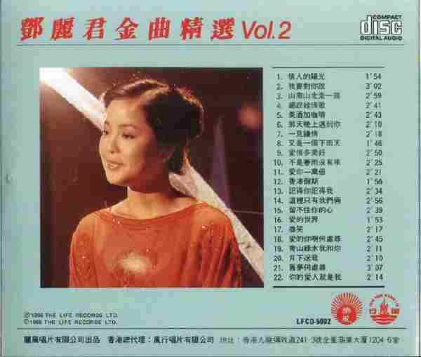 邓丽君《金曲精选(第一、二辑)》2CD[WAV+CUE]