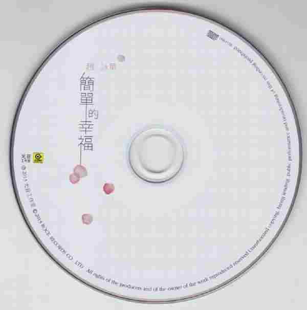 赵咏华.2013-简单的幸福【光音工作室】【WAV+CUE】