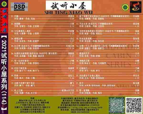 群星《2021试听小屋系列(114)》2CD[FLAC+CUE/十倍音质WAV]