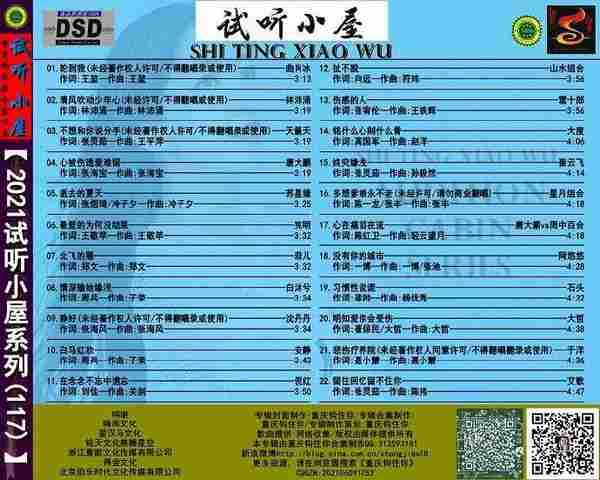 群星《2021试听小屋系列(116-1117)》2CD[FLAC+CUE/十倍音质WAV]