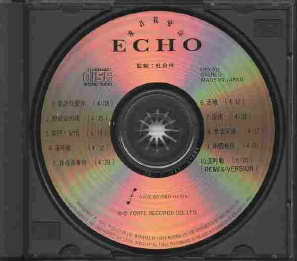 ECHO.1990-准许我爱你【Forte】【WAV+CUE】