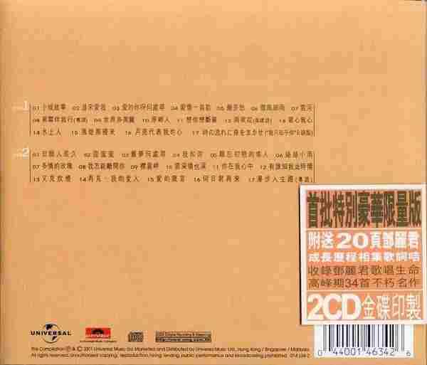 邓丽君.2001-小城经典2CD【环球】【WAV整轨】