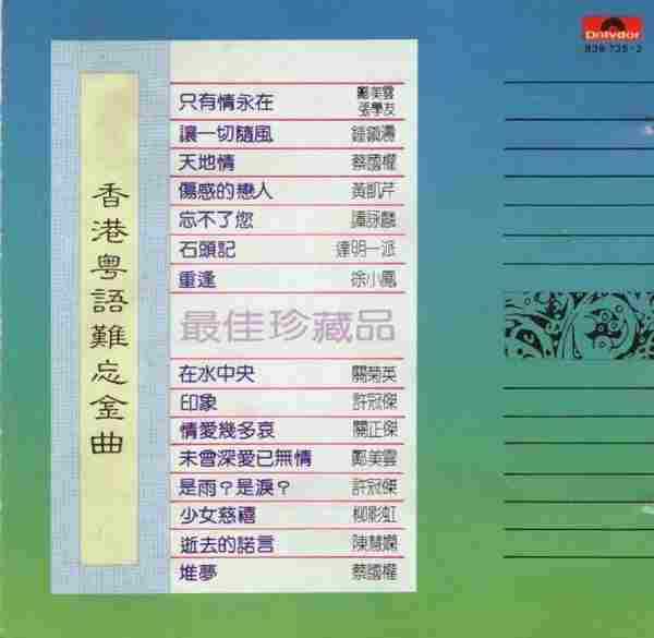 香港粤语难忘金曲4CD[WAV+CUE]