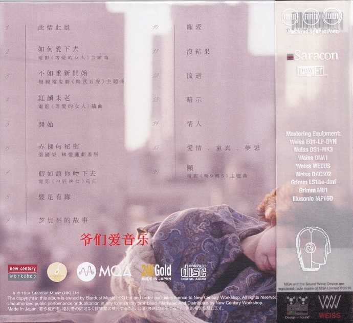 林忆莲《关于她的爱情故事(MQA-CD24K金碟)2022日本版[正版原抓mp3/WAVCUE]