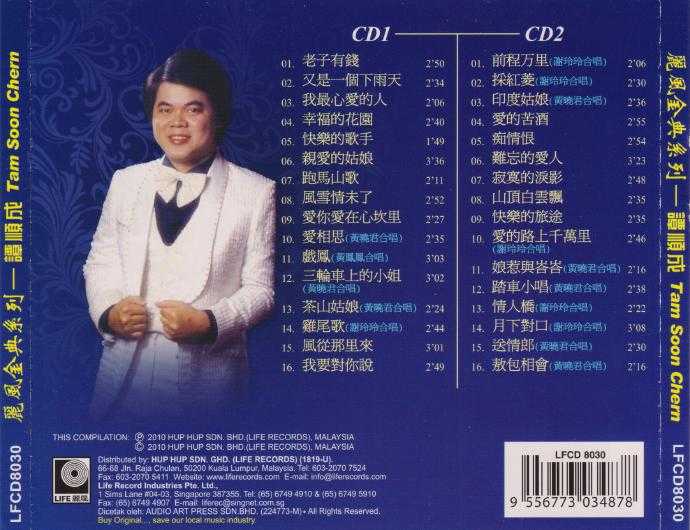 丽风金典系列《谭顺成vol.1-6》12CD[低速原抓WAV+CUE]