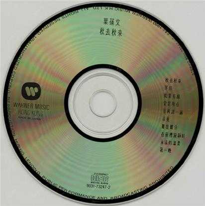 叶倩文.1990-秋去秋来(东芝1A1)【WAV+CUE】