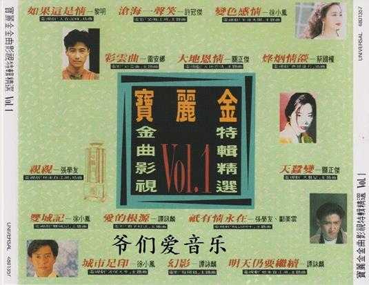 群星-宝丽金金曲影视特辑精选Vol.12CD2022[低速原抓WAV+CUE]