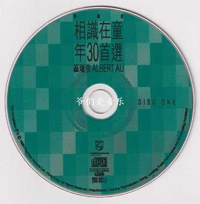 区瑞强-相识在童年30首选2CD2022[低速原抓WAV+CUE]