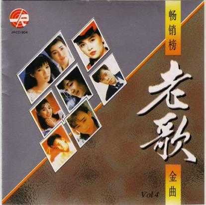 群星1992-畅销榜老歌金曲10CD[风格][WAV+CUE]