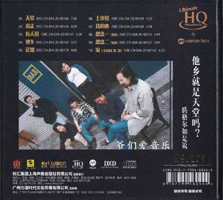 腾格尔-出走天堂MQA-CDUHQCD2022[低速原抓WAV+CUE]