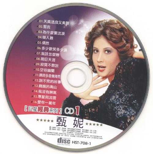 甄妮2003-巨星经典系列3CD[海山][WAV+CUE]