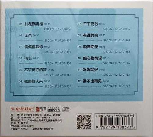 姚斯婷《偏偏喜欢你》2023头版限量编号24K金碟[低速原抓WAV+CUE]