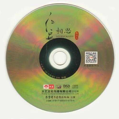 吴非凡《红豆相思DSD》【WAV+CUE】