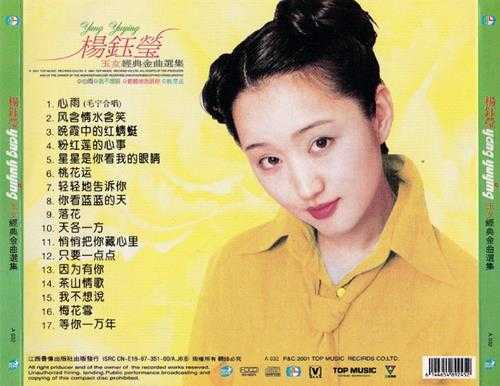 杨钰莹-玉女经典金曲选集[WAV+CUE]