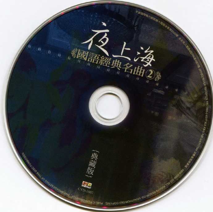 群星.2010-上海百乐门典藏原唱老歌5CD【千亿国际】【WAV+CUE】