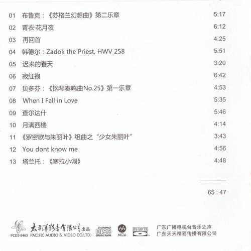 群星《2023广州国际音响展纪念CD》WAV分轨