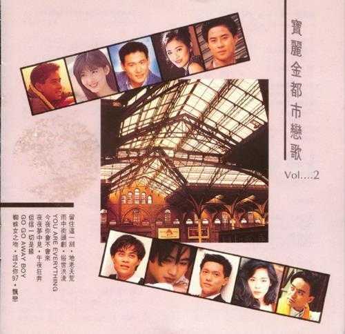 宝丽金群星.1992-宝丽金都市恋歌4CD【宝丽金】【WAV+CUE】