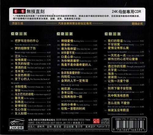 张玮伽《把梦写给你（1:1母盘24K金碟）》3CD[正版CD原抓WAV+CUE]