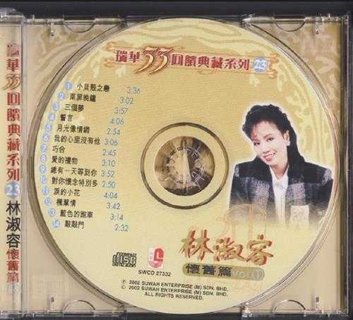 林淑蓉2002-瑞华33回馈典藏系列23-林淑容怀旧篇1[瑞华唱片][WAV+CUE]