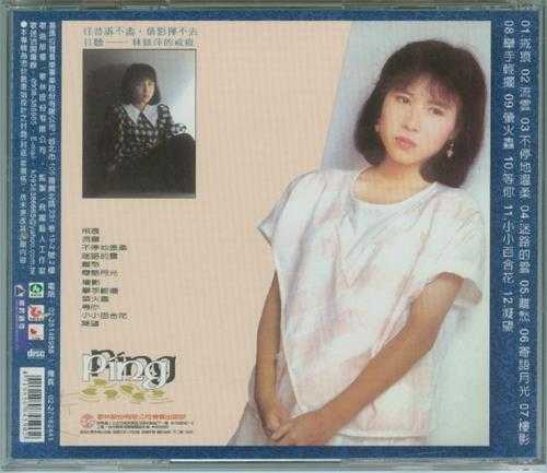 林慧萍1983-07-戒痕[飞跃复刻版][WAV+CUE]