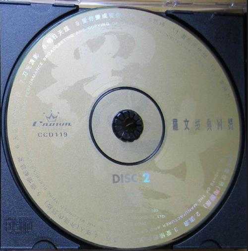 罗文.1997-经典回响2CD【娱乐唱片】【WAV+CUE】