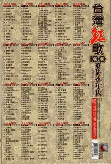 阿吉仔.2002-台湾红歌100年·黄金岁月CD7【乡城】【WAV+CUE】