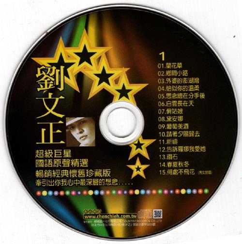 群星.2002-国语巨星专辑VOL.2（6CD）【乡城】【WAV+CUE】