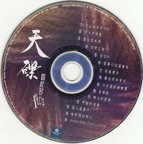 【华纳】群星《天碟金曲精逊10CD【WAV+CUE】