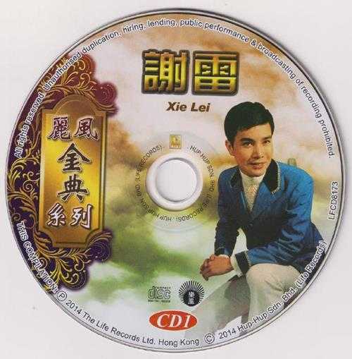 谢雷.2014-谢雷丽风金典系列2CD【丽风】【WAV+CUE】