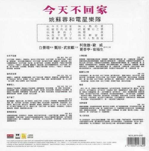 姚苏容.1969-今天不回家（2014新世纪复刻版）【丽风】【WAV+CUE】