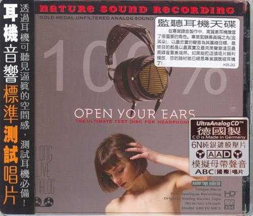 [ABC唱片]-《耳机音响标准测试唱片》[HDS-252][6N纯银镀膜CD]