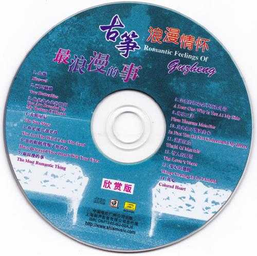 群星.2005-《浪漫古筝.丁香花2CD》[WAV+CUE]