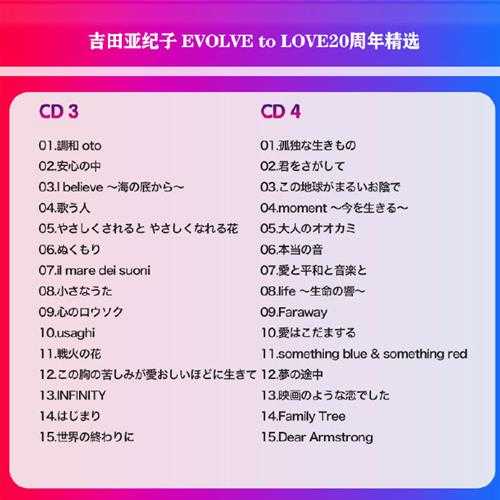 KOKIA《EVOLVEtoLOVE20周年精逊4CD【FLAC】