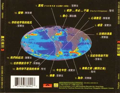 群星.1996-宝丽金皇后驾到3辑【宝丽金】3CD【WAV+CUE】