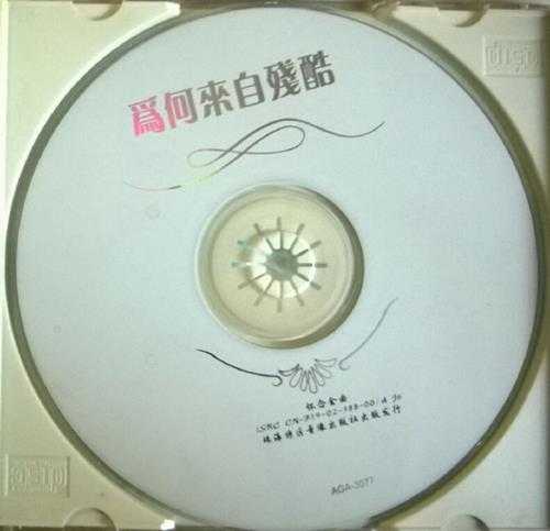 赵传2002-单身一个人新歌+精选[引进版][WAV]