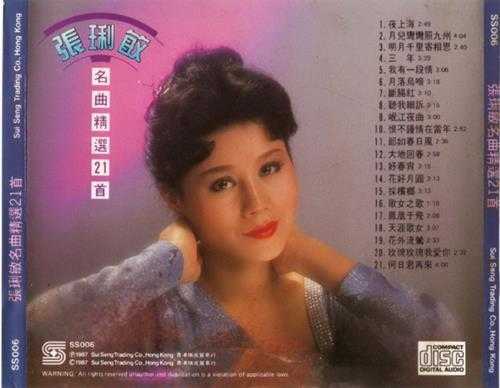 张琍敏1987-名曲精选21首[日本索尼版][WAV+CUE]