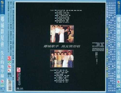 群星1989-《失落的地平线》台湾复刻版[WAV+CUE]