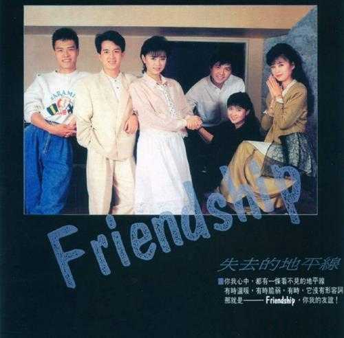 群星1989-《失落的地平线》台湾复刻版[WAV+CUE]