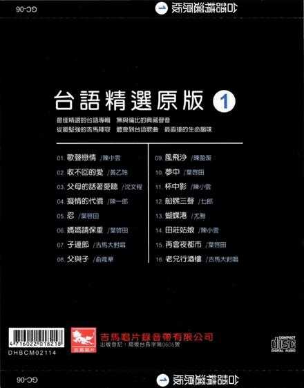 群星2013-陪咱走过的歌·台语精选原版4CD[吉马][WAV+CUE]