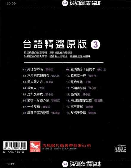 群星2013-陪咱走过的歌·台语精选原版4CD[吉马][WAV+CUE]