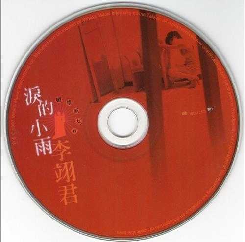 李翊君-媚情妖女【上华】2cd[WAV+CUE]