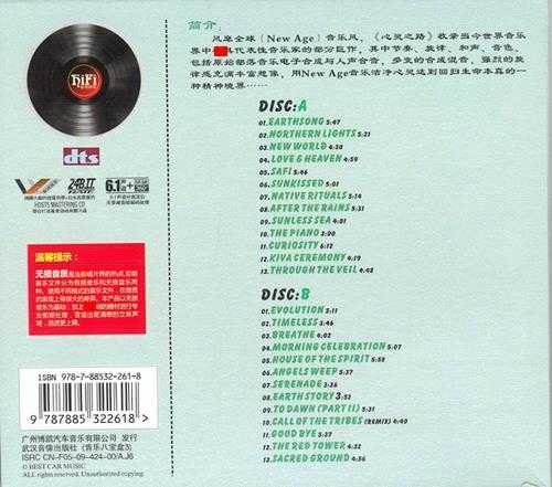 [新世纪音乐]群星《心灵之路2CD》DTS-ES[WAV]