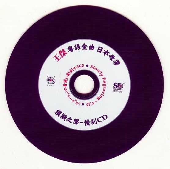 模拟之声慢刻CD《王杰粤语金曲[日本母带]》[正版CD低速原抓WAV+CUE]